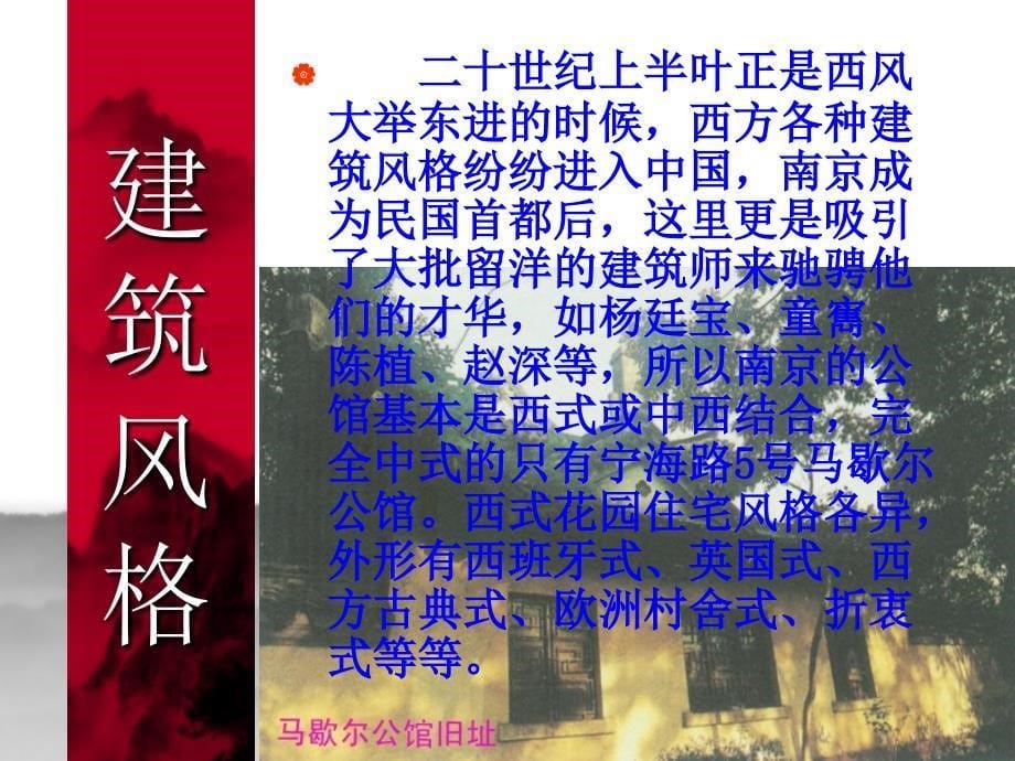 民国建筑官邸篇二(上)_第5页