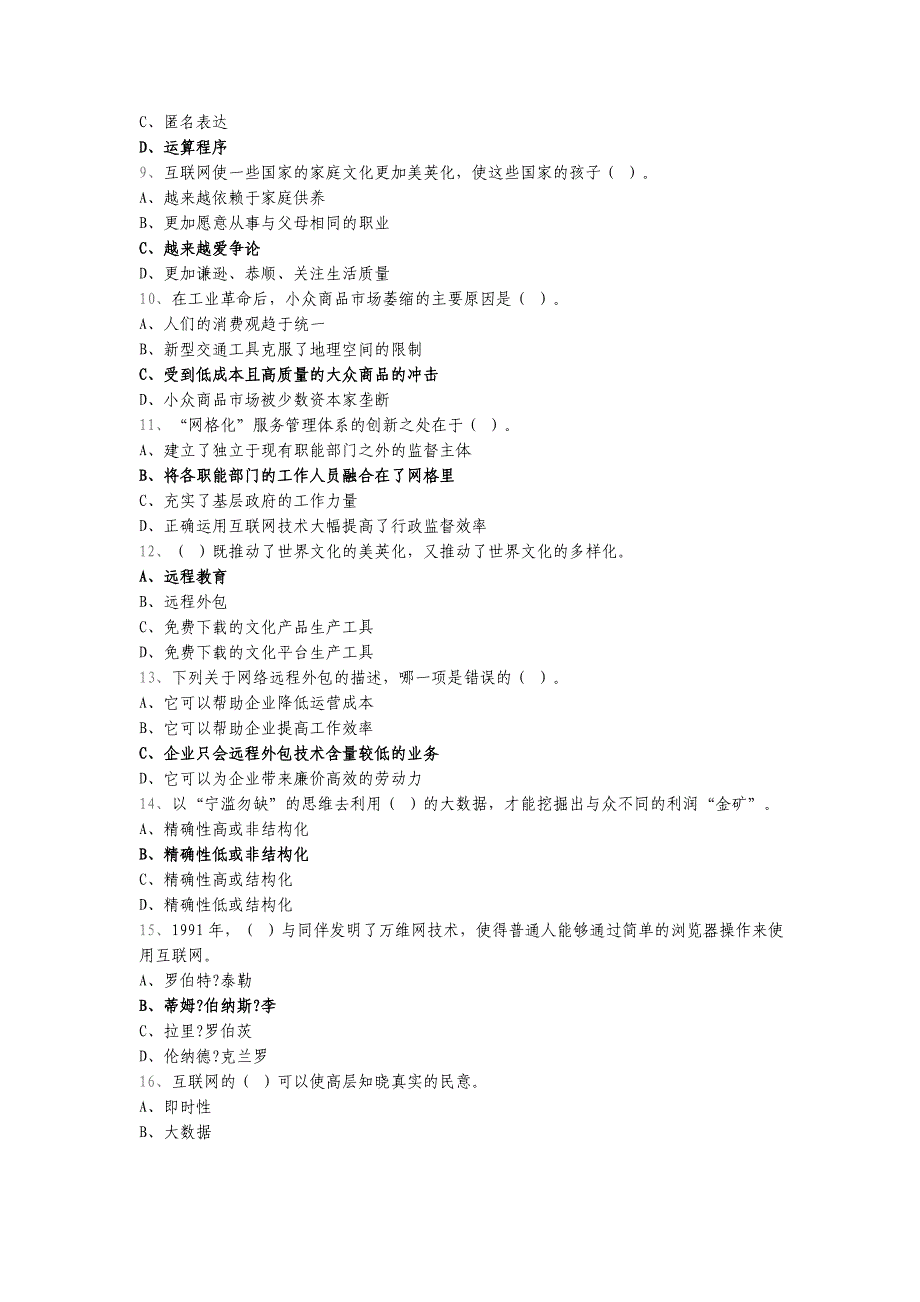 2016年度【网络效应】试卷及答案 (2)_第2页