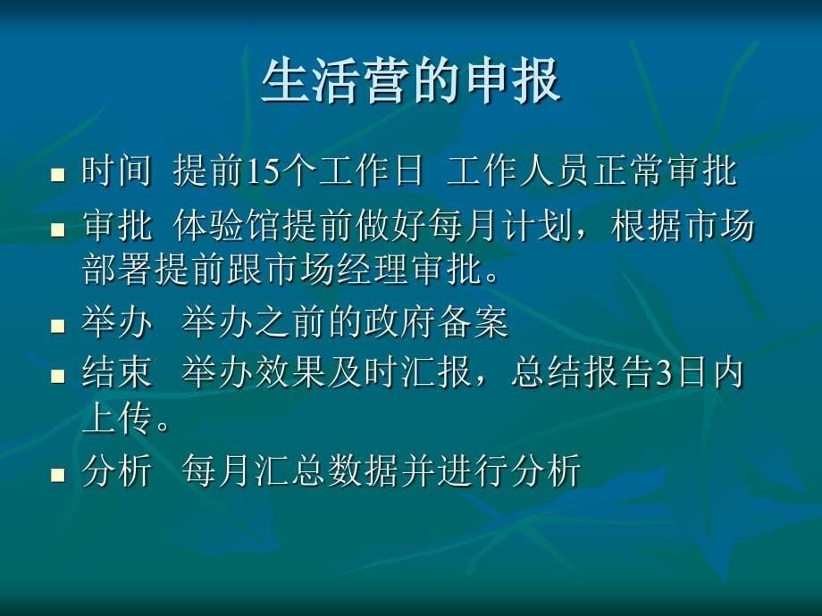 体验馆业务流程及注意事项_第5页