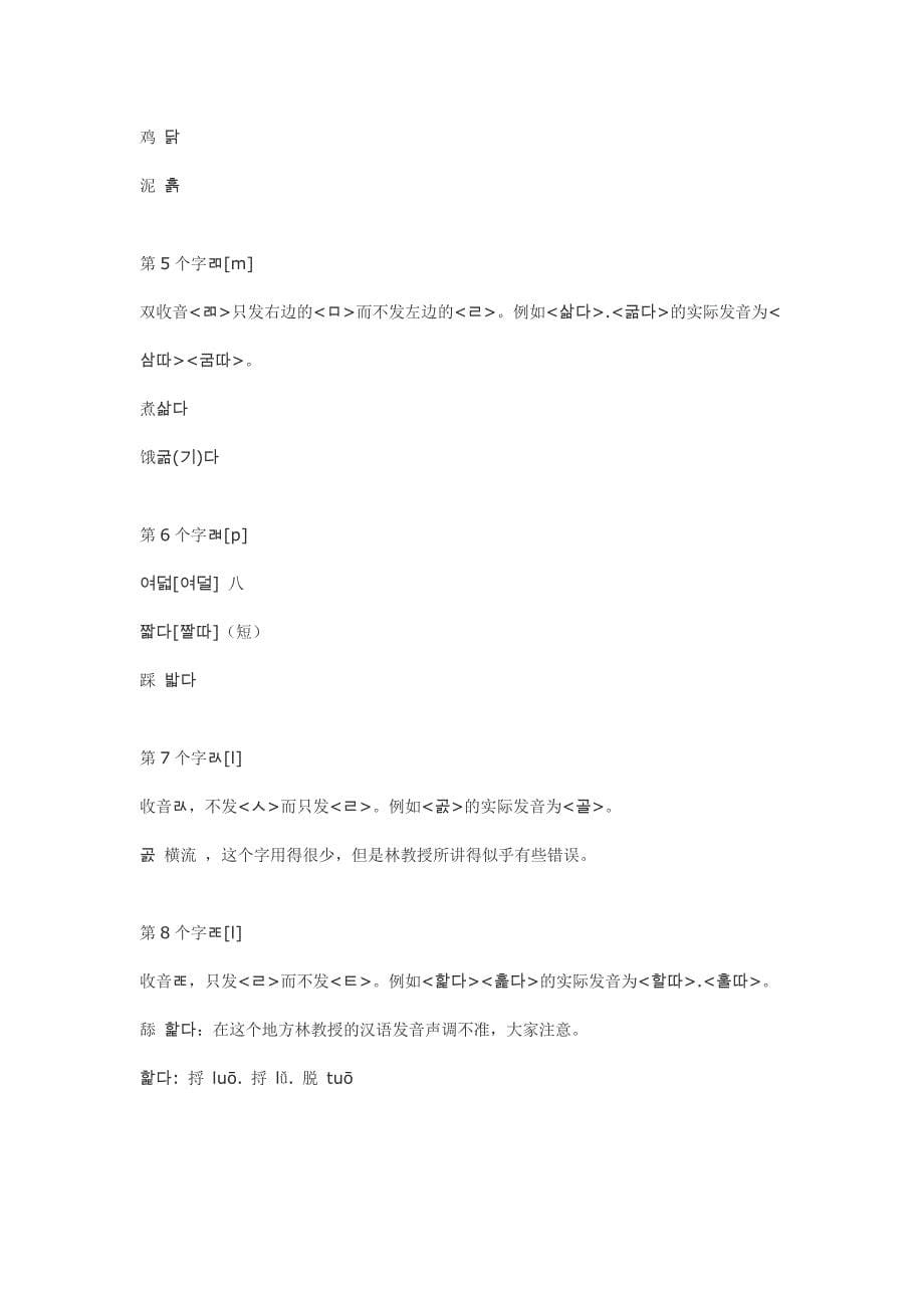 韩语学习初级阶段(发音)_第5页