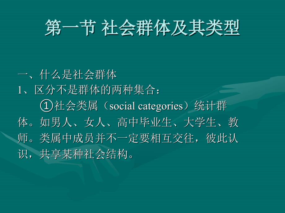 社会学概论初级社会群体_第3页