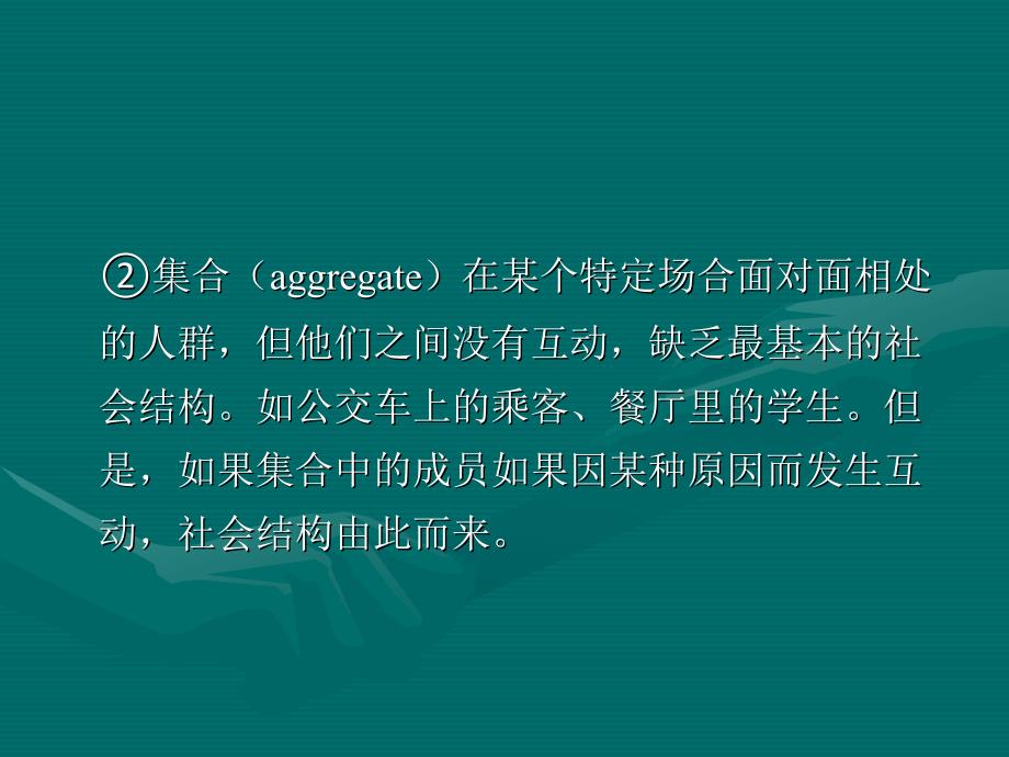 社会学概论初级社会群体_第4页