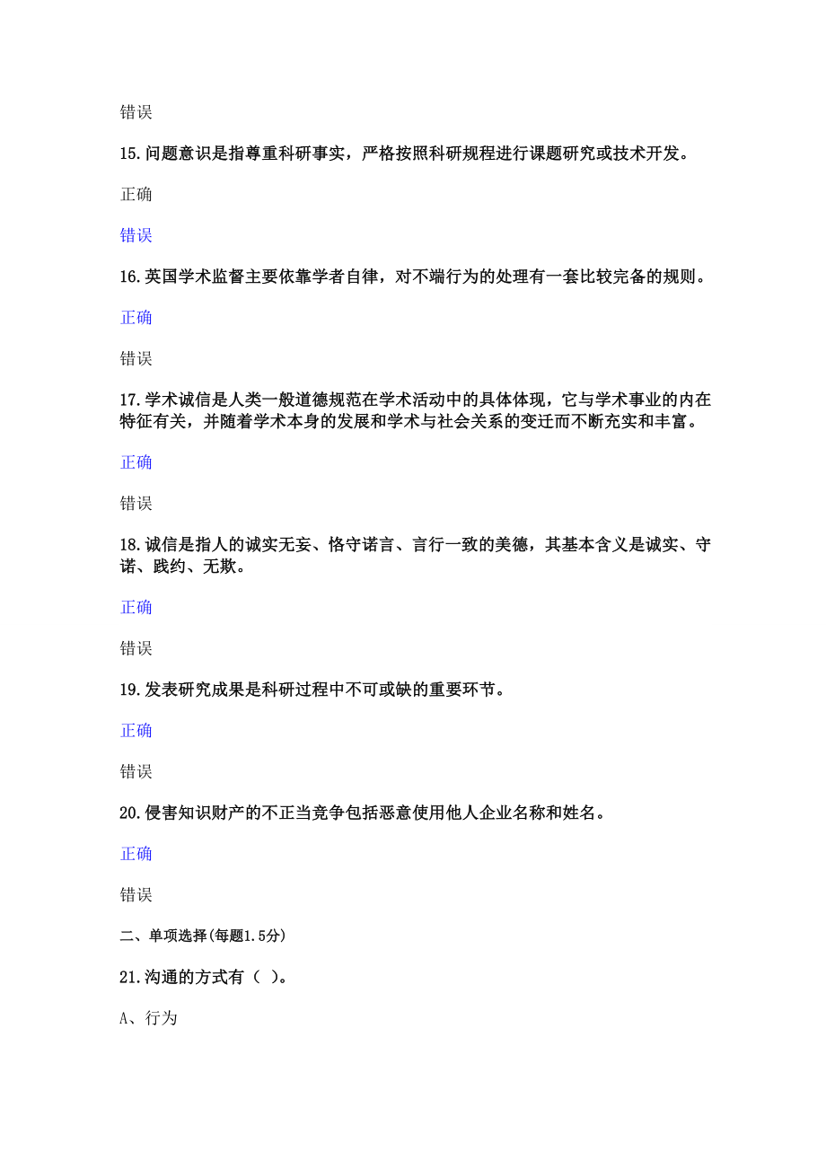 《科学研究与沟通协调能力提升》考试题库_第3页