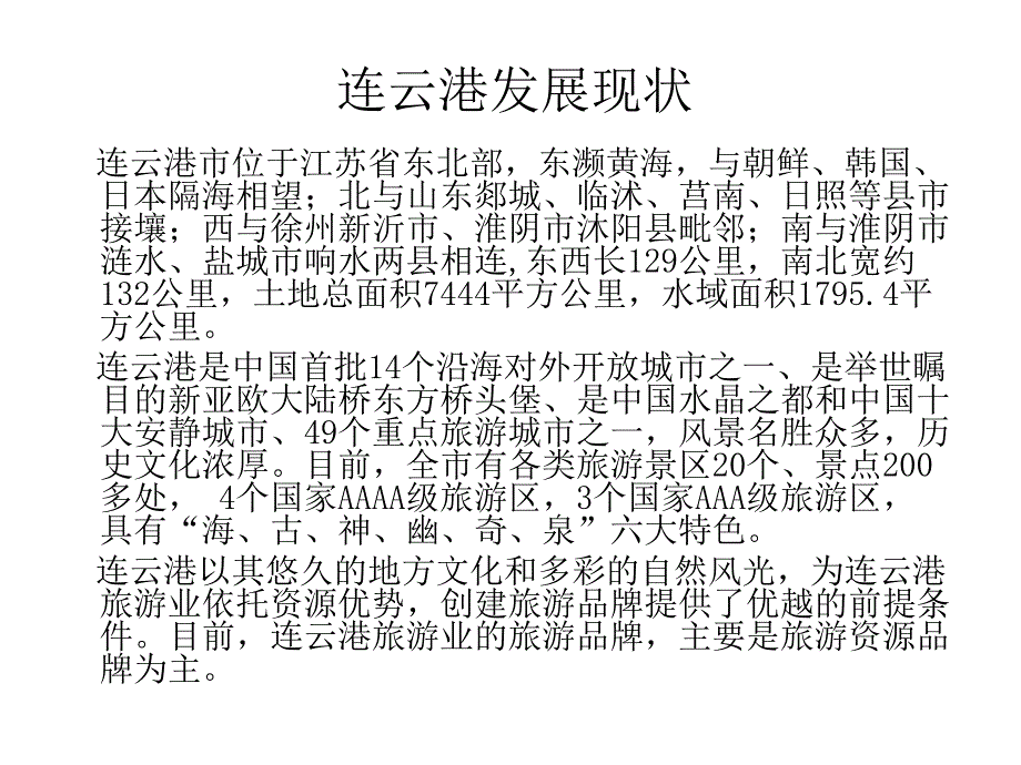 连云港花果山景区分析_第2页