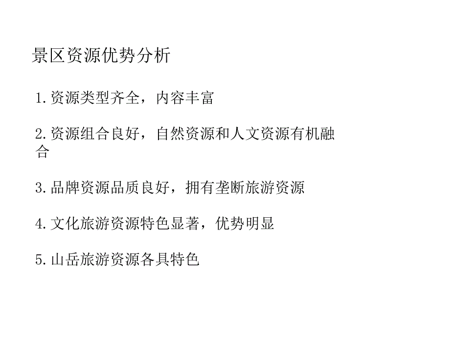 连云港花果山景区分析_第4页