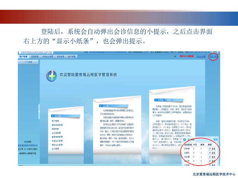 爱客福远程医学管理系统讲解教程_第3页