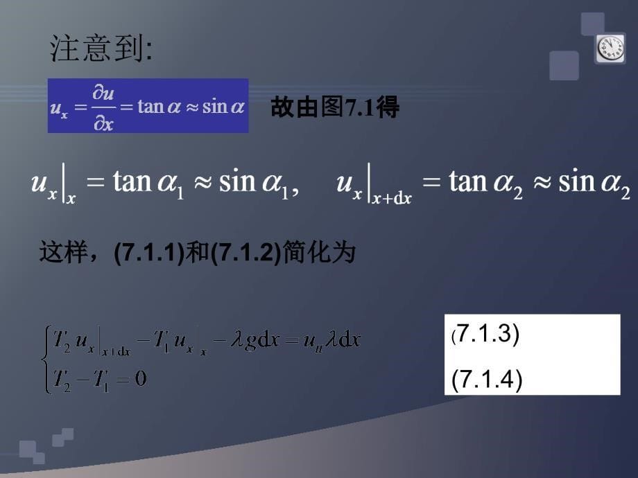 薛定谔方程与单电子原子的薛定谔方程_第5页