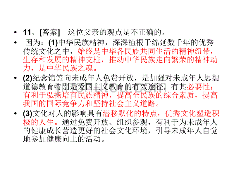 色彩斑斓的文化生活理_第3页