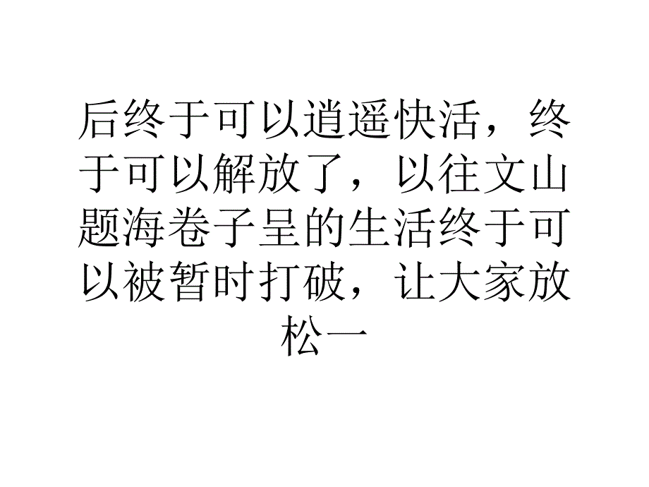 作文精选 今天没有家庭作业_第2页