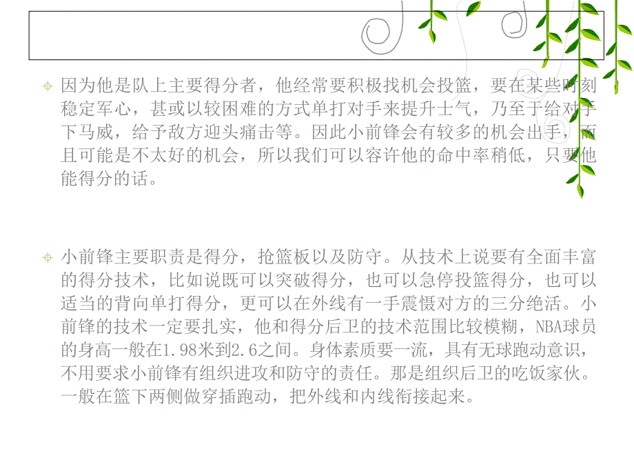 篮球培训之如何打好小前锋_第3页