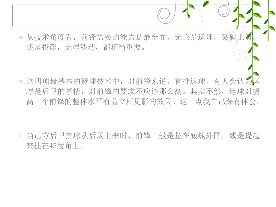 篮球培训之如何打好小前锋_第4页