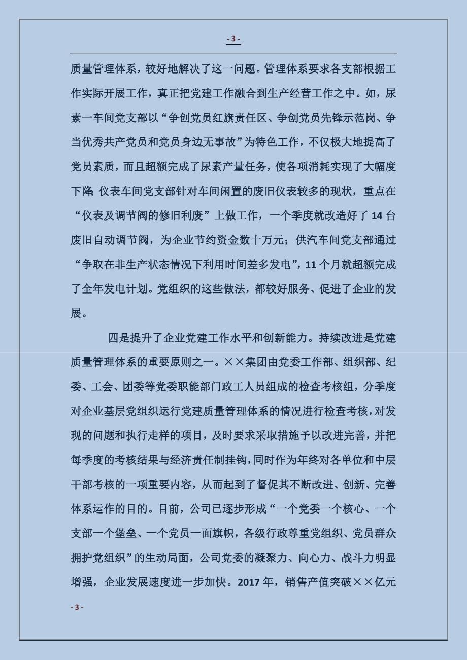 集团公司党建工作引入iso质量管理体系成绩汇报_第3页