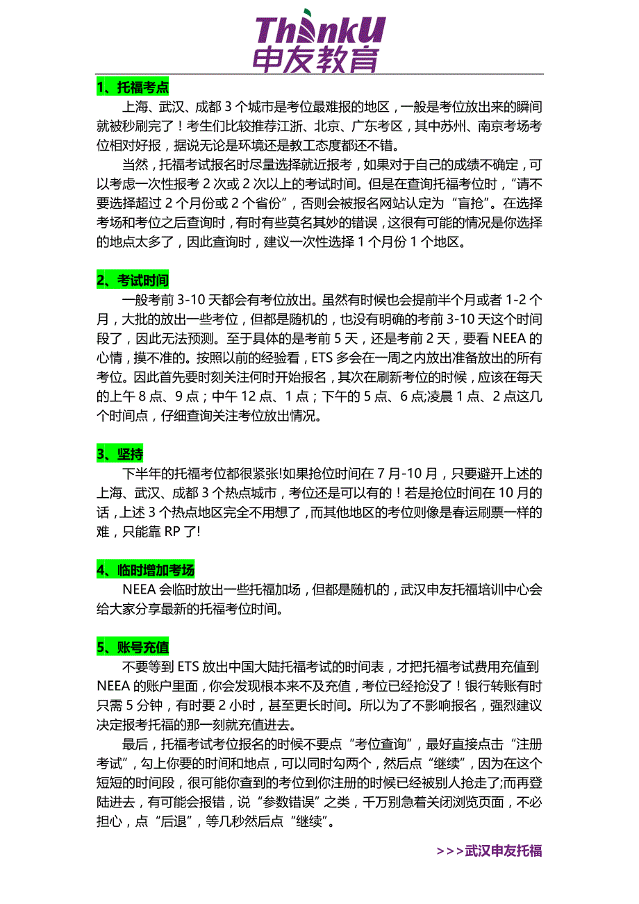 ETS追加2016年9月10日托福考试下午场_第3页