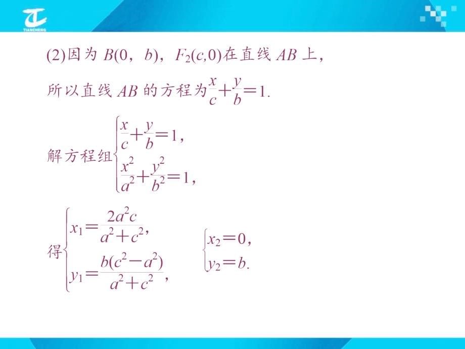 2017高考中的圆锥曲线(解答题型)_第5页