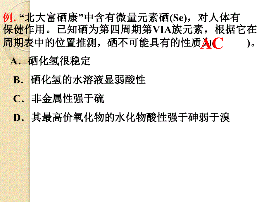 高考化学总复习一轮精品课件《物质结构、元素周期律的应用》_第4页