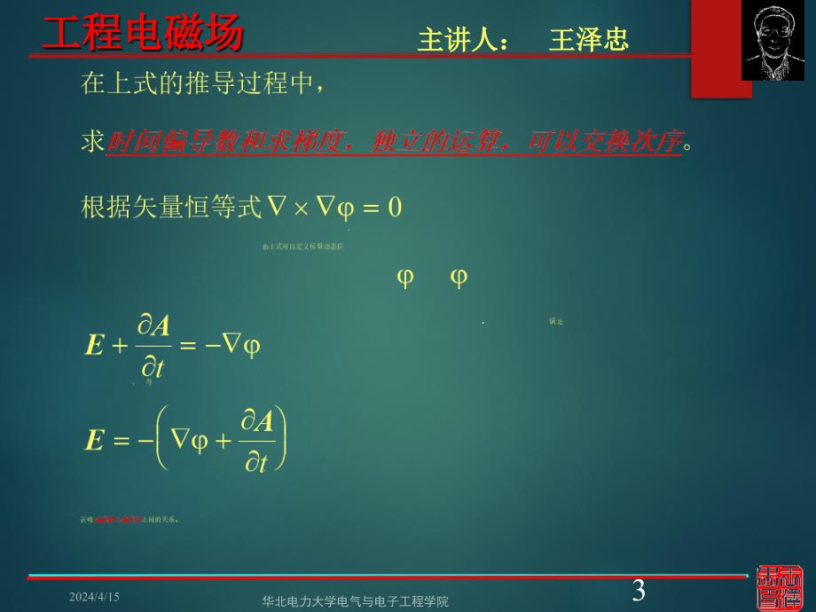 2011-达朗贝尔方程的解_第3页