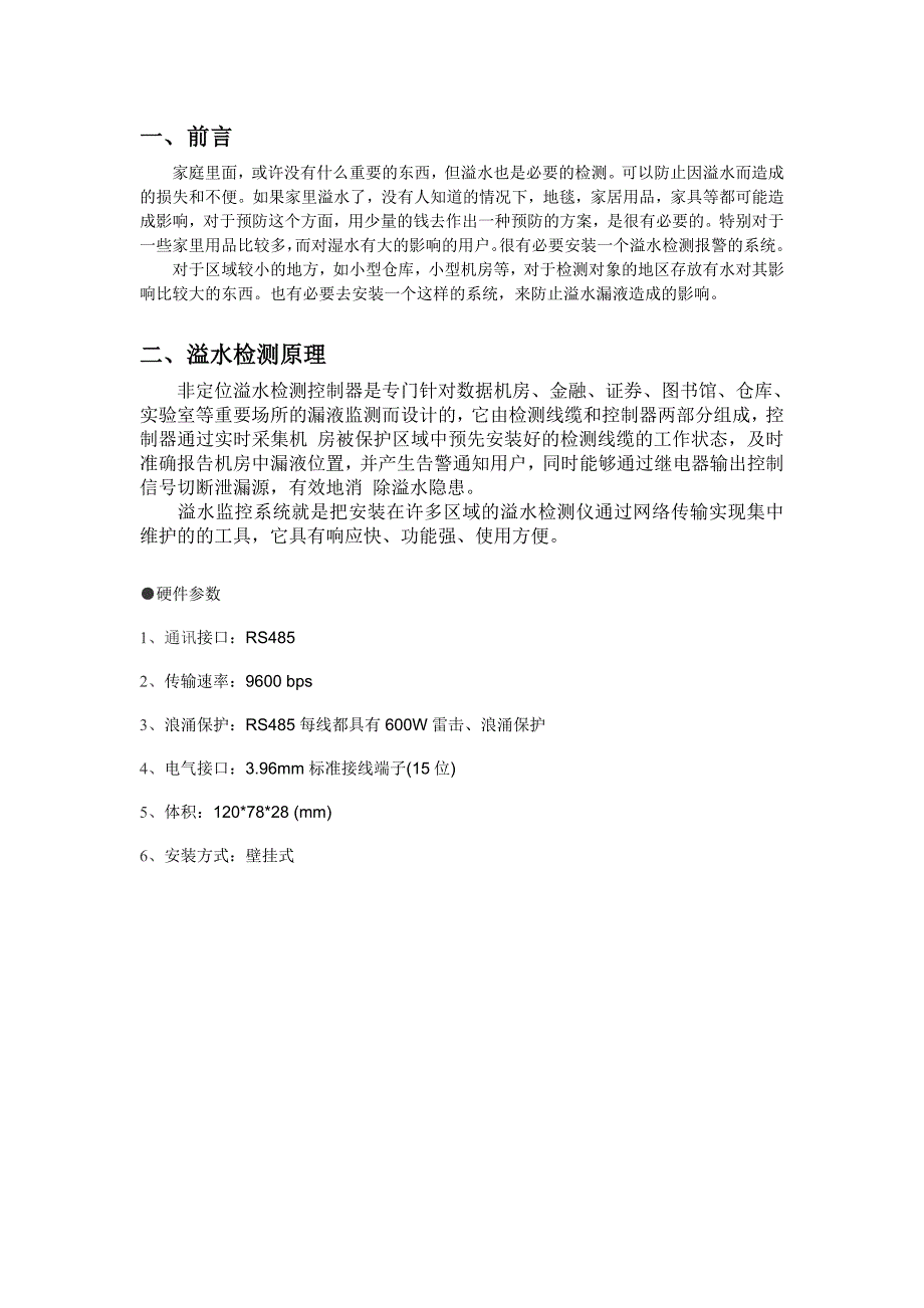 278家庭环境监控经济型主机与漏水检测方案_第2页