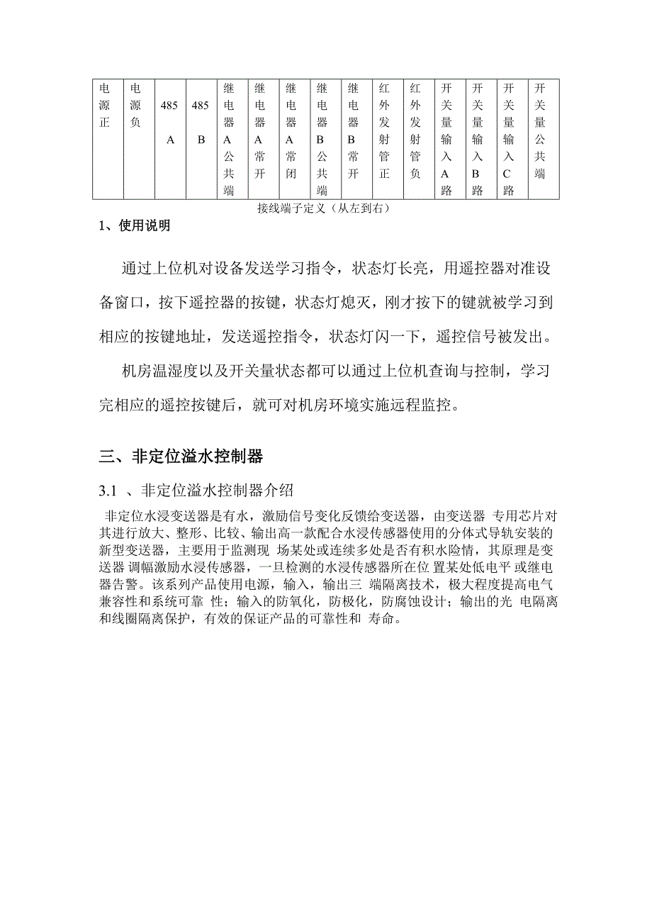 278家庭环境监控经济型主机与漏水检测方案_第4页