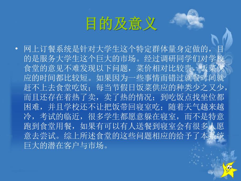 网上订餐可帮助大四的同学在毕业论文答辩的时候有所帮助_第4页