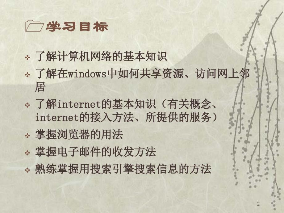 计算机网络与internet_第2页