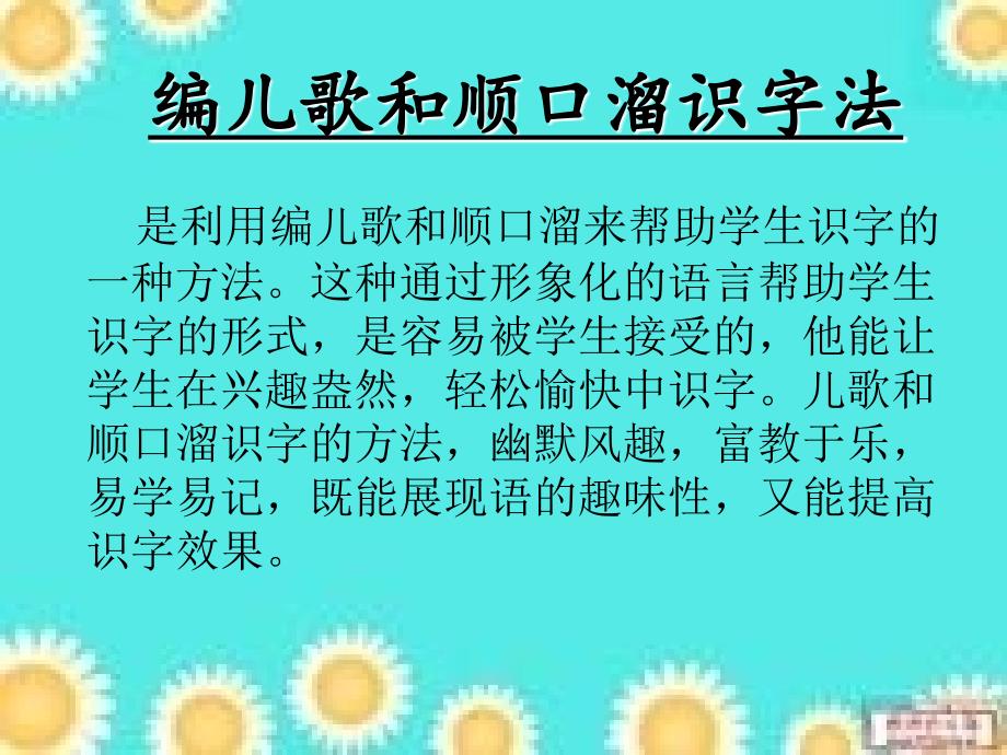 识字教学识字方法分析_第3页