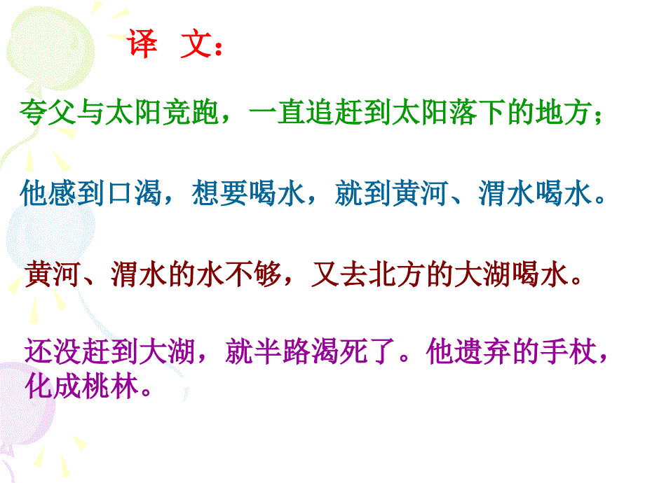 神话是原始人对自然现象的解释_第3页