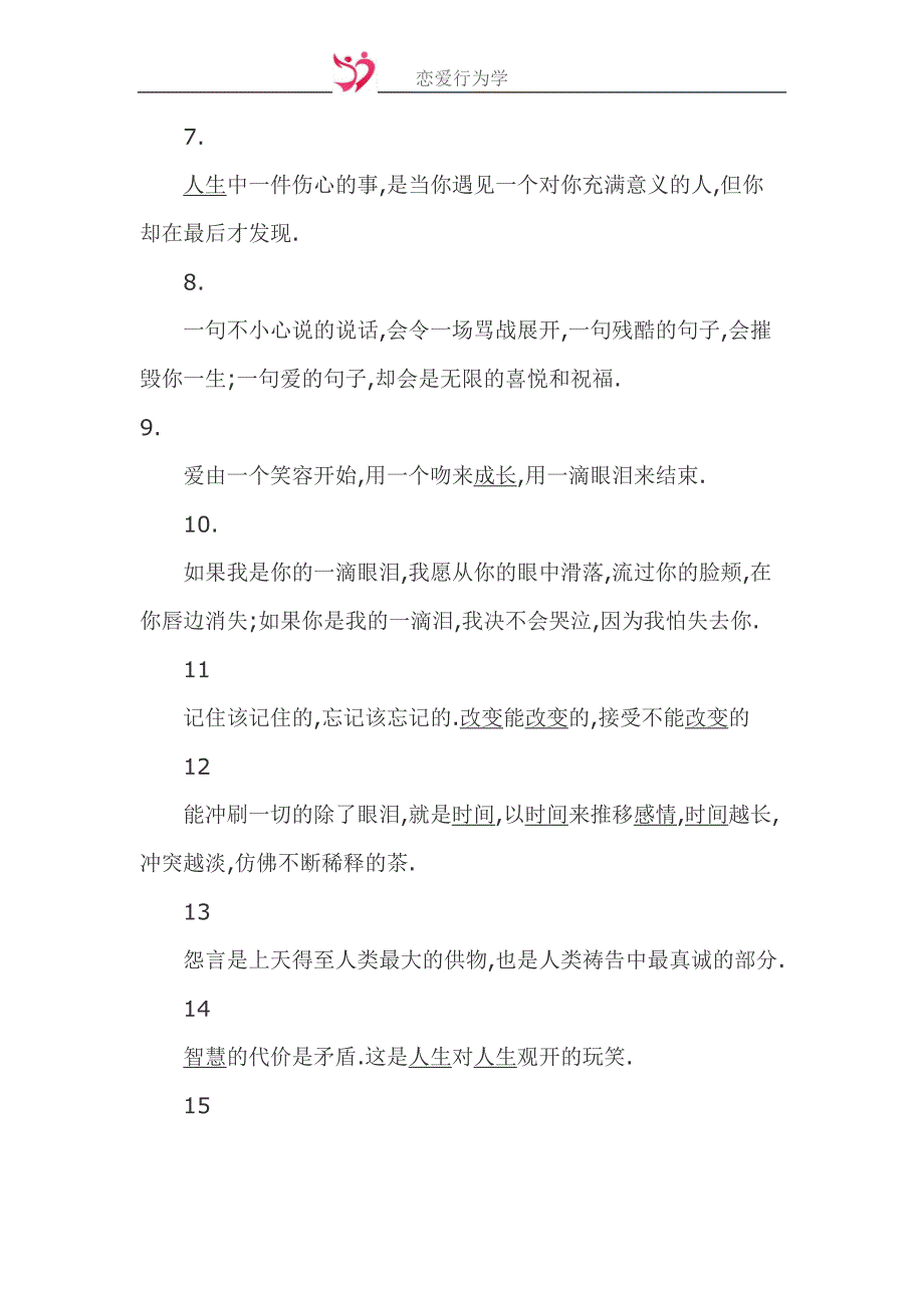 谈恋爱技巧-关于爱情的36句经典_第2页