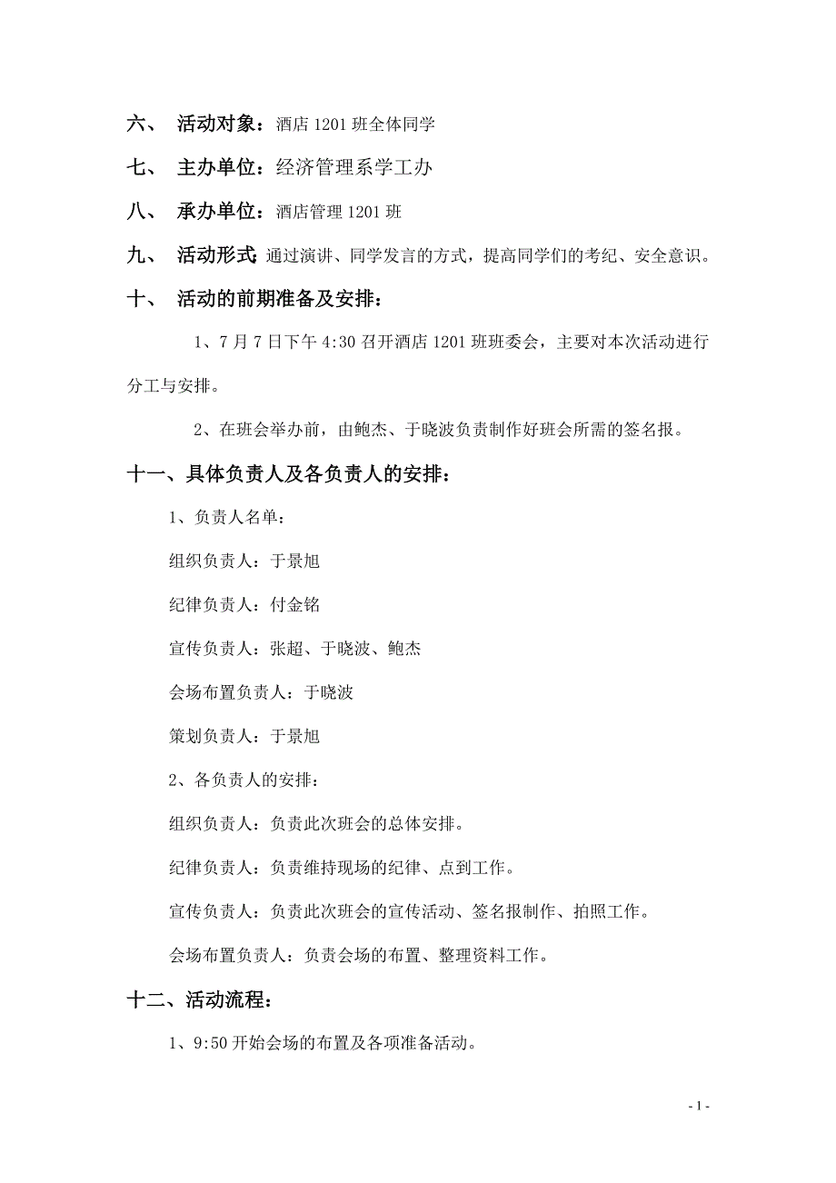 “与诚信安全同行”主题班会活动策划书_第2页