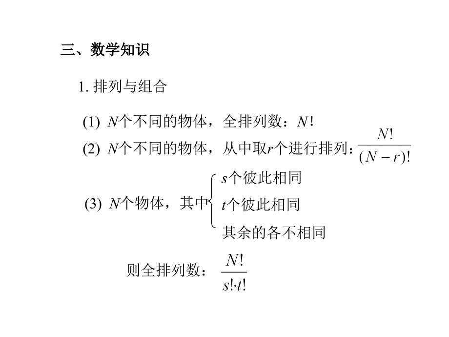 物化统计热力学及熵的统计意义_第3页