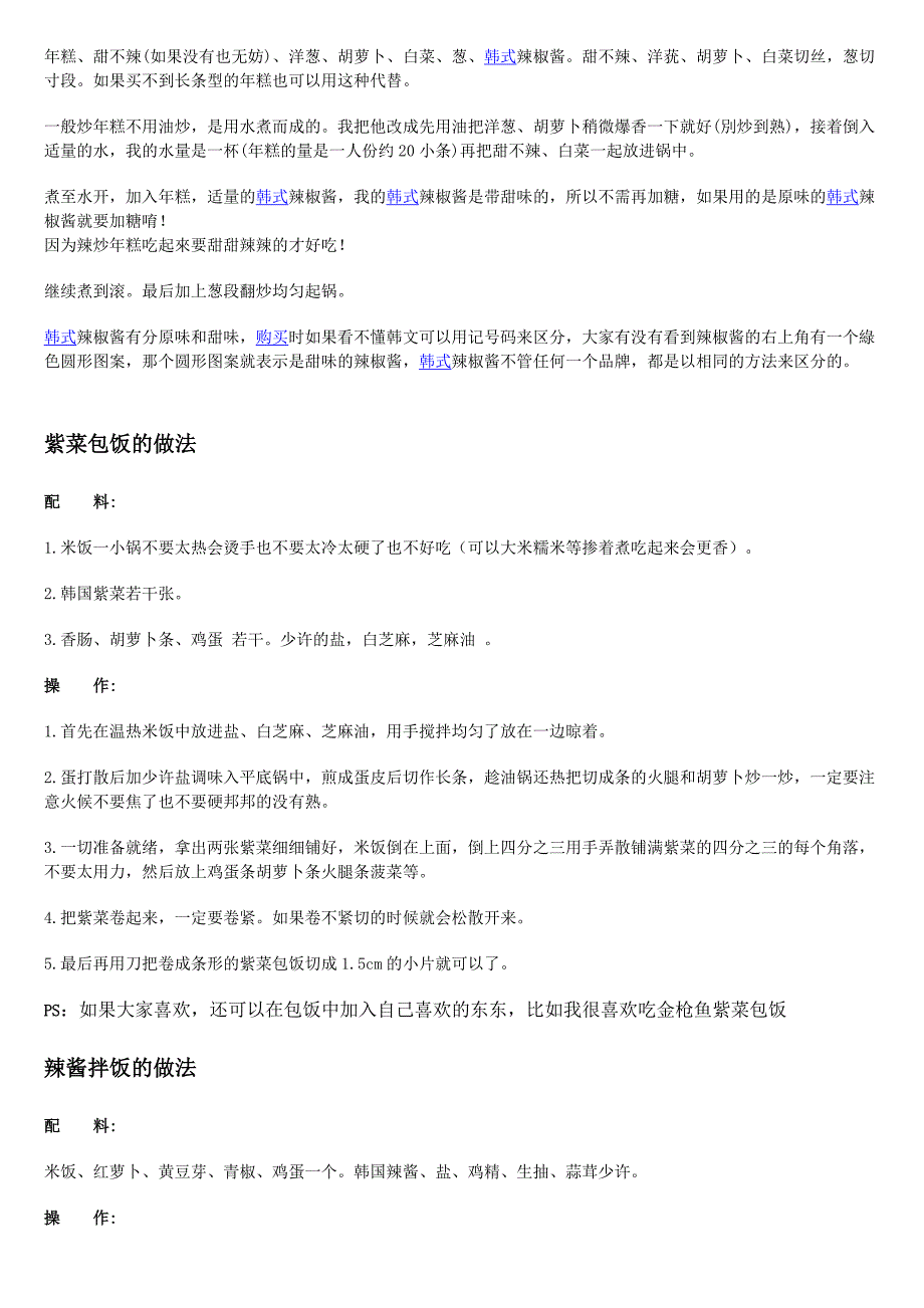 韩国冷面的制作的制作材料_第4页