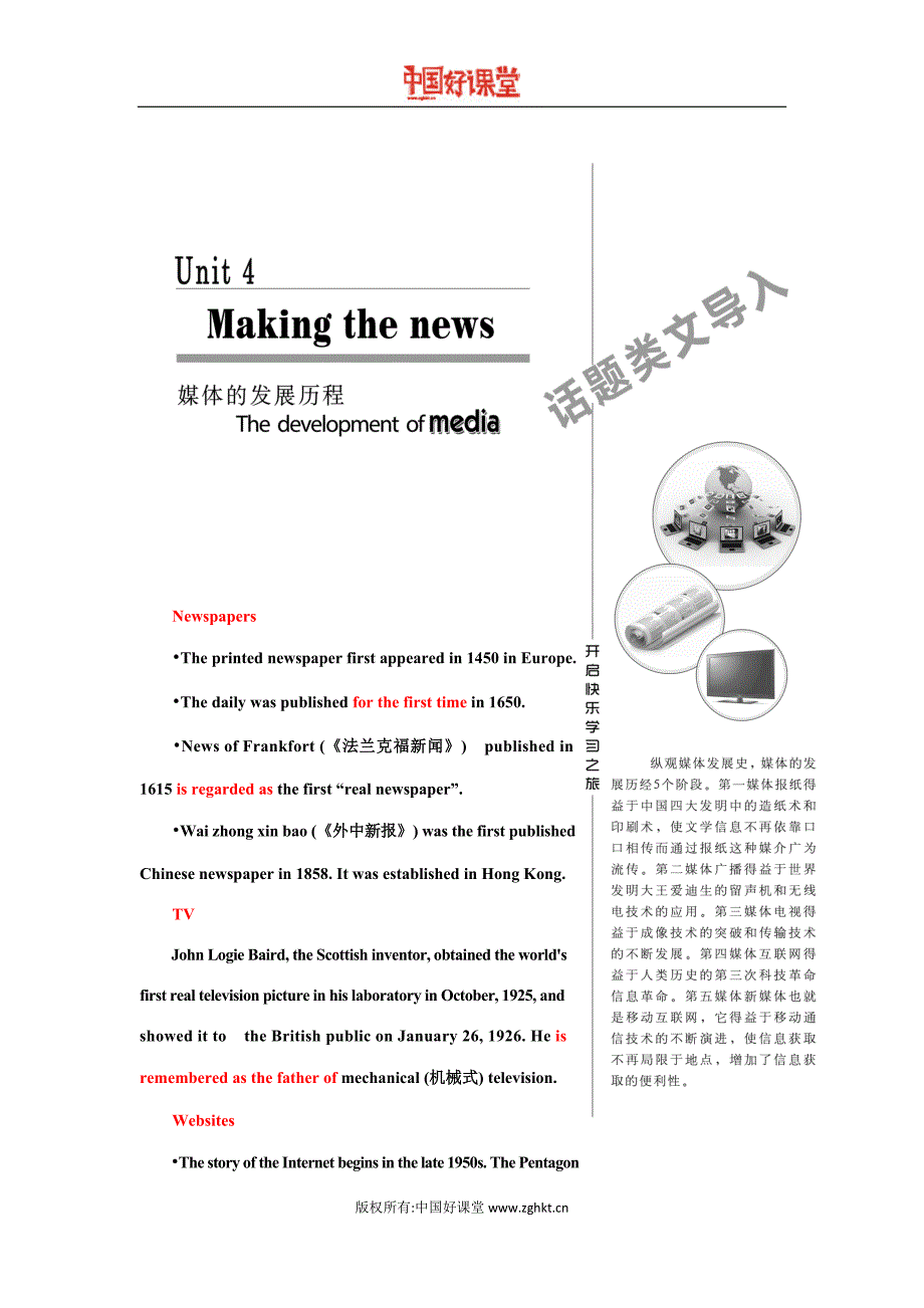 2016新课标三维英语必修5U4S1_第1页