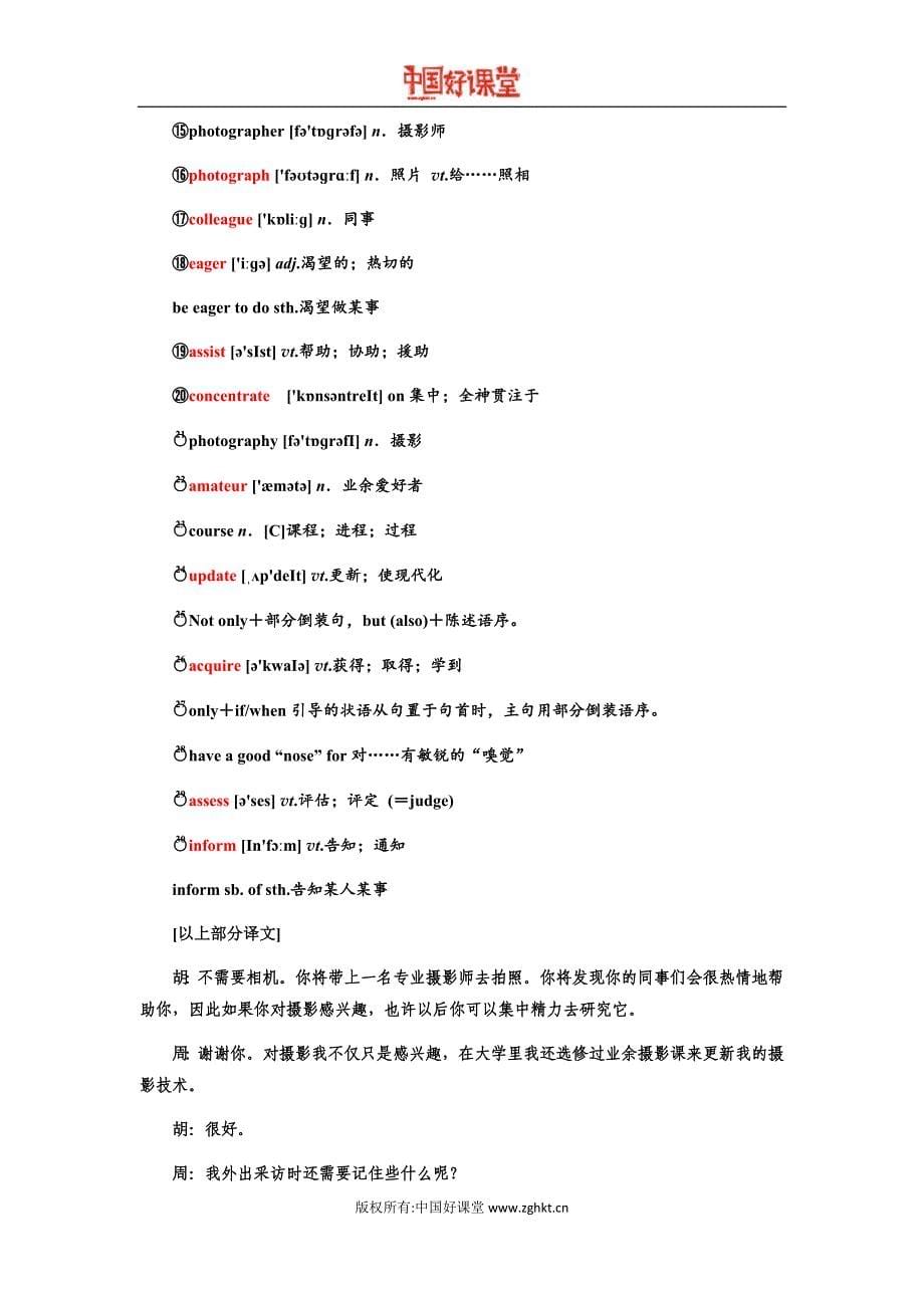 2016新课标三维英语必修5U4S1_第5页