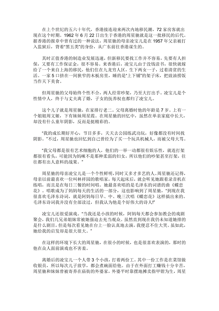 走进我们的笑星—周星驰_第1页