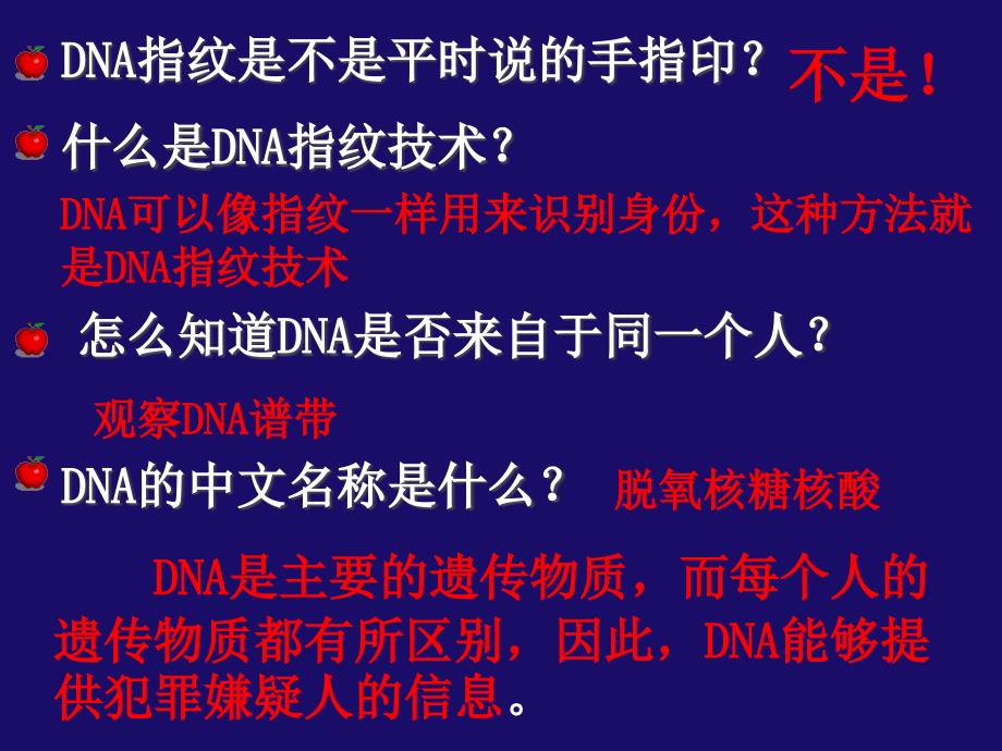 遗传信息的携带者核酸_第2页