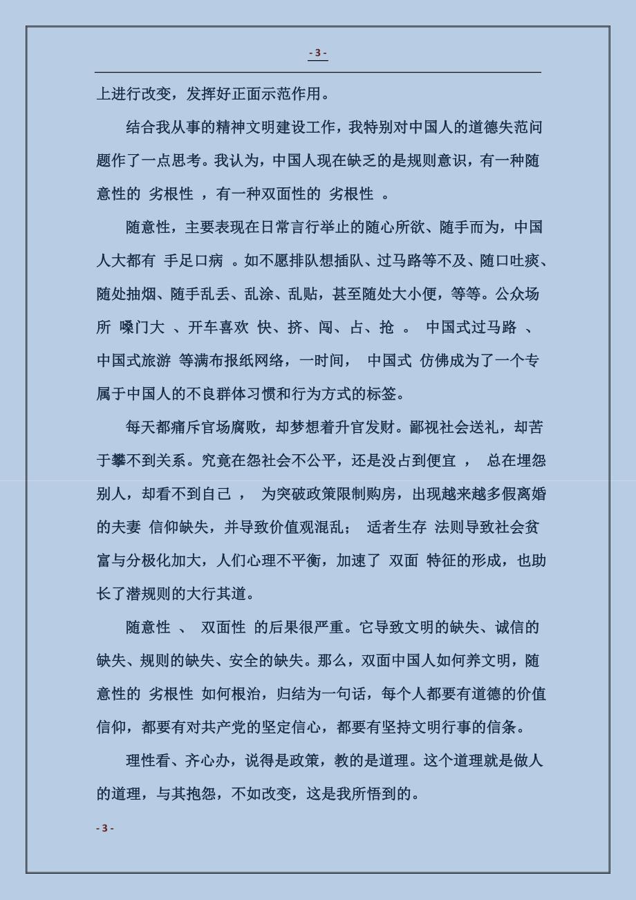 认真开展《理性看齐心办─理论热点面对面》学习宣传_第3页