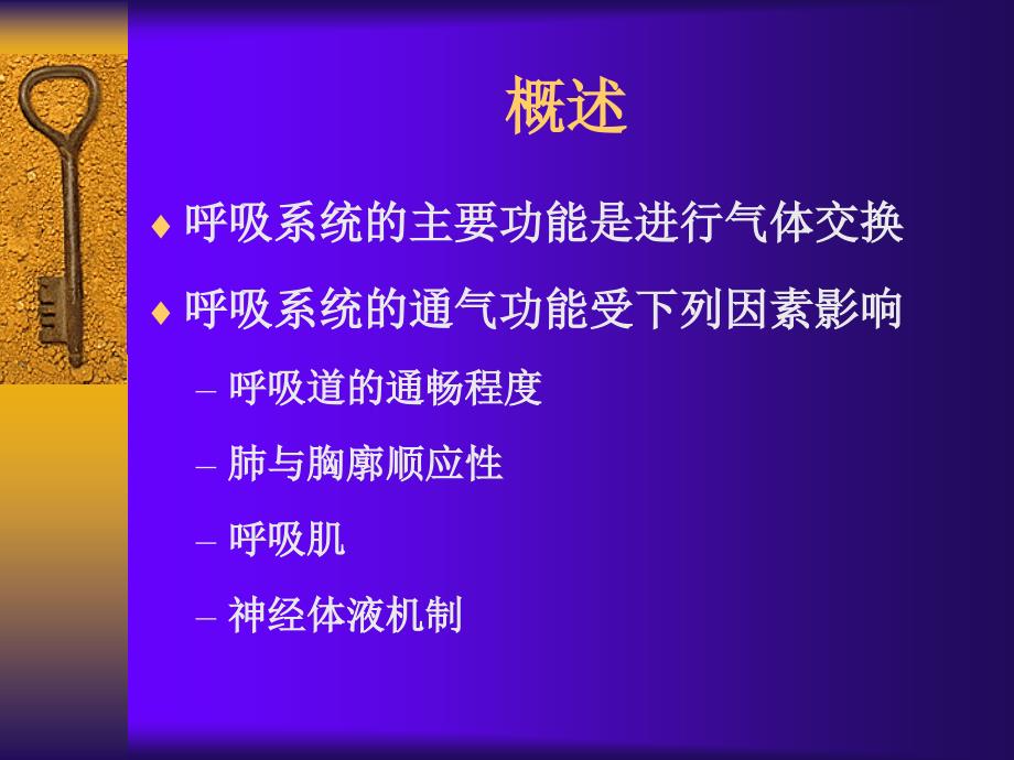 吸系统疾病患者的康复5-28_第2页