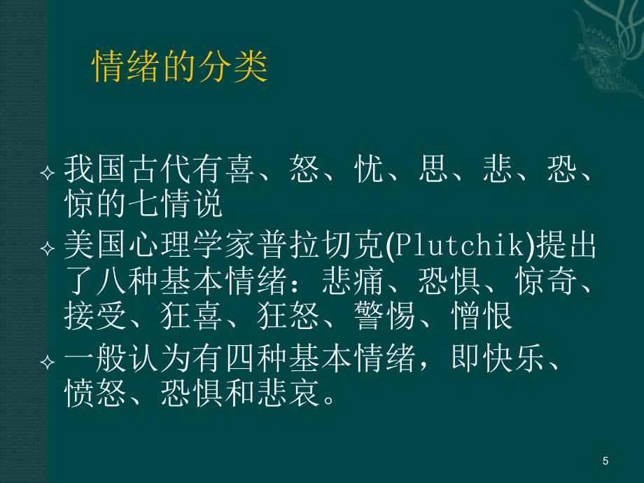 学校心理健康教育的内容恢复_第5页