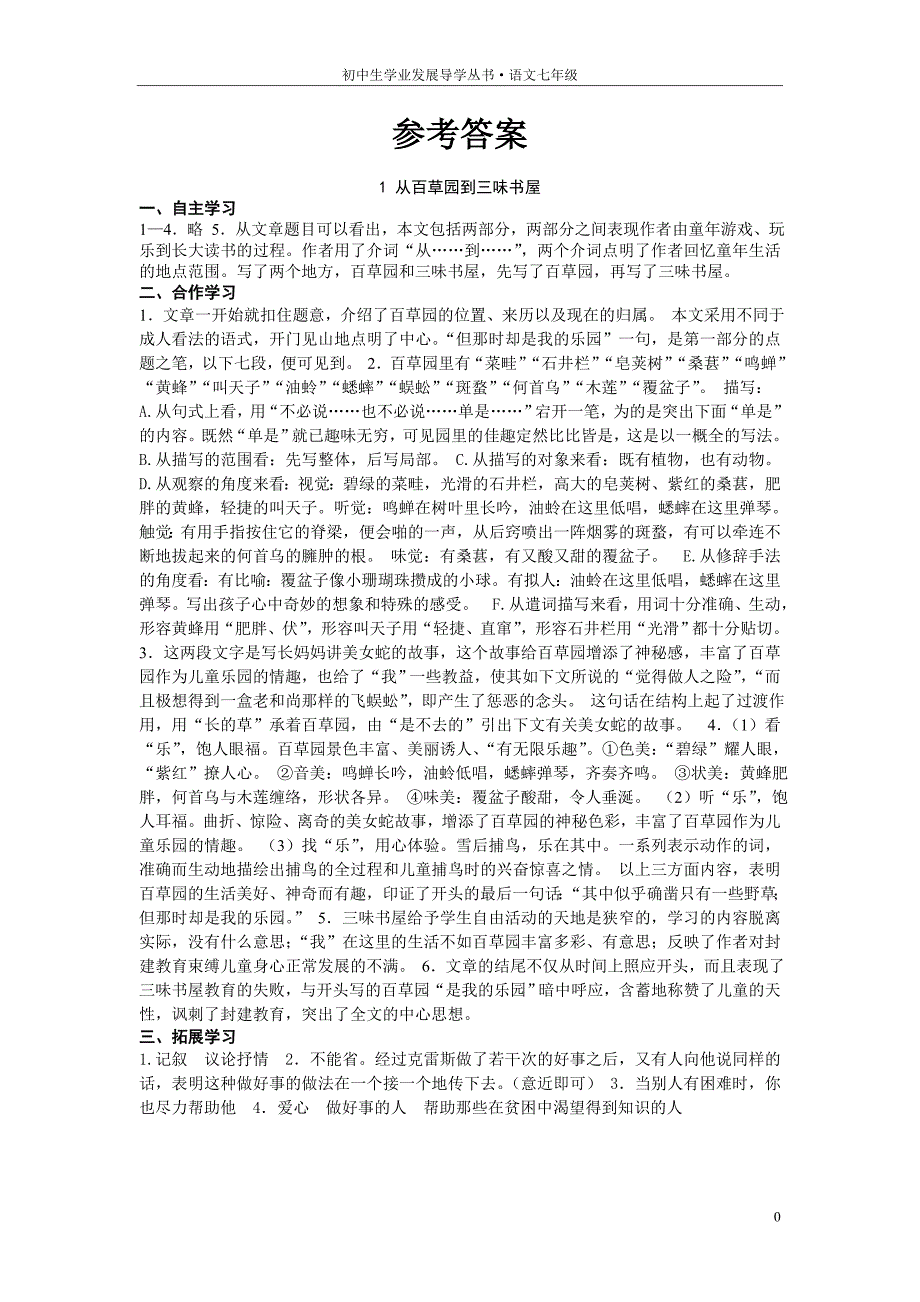导学七语(下)-参考答案_第1页