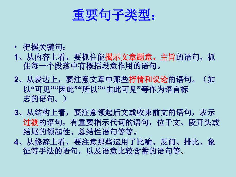 2011散文阅读之理解文中关键句子的含义_第3页