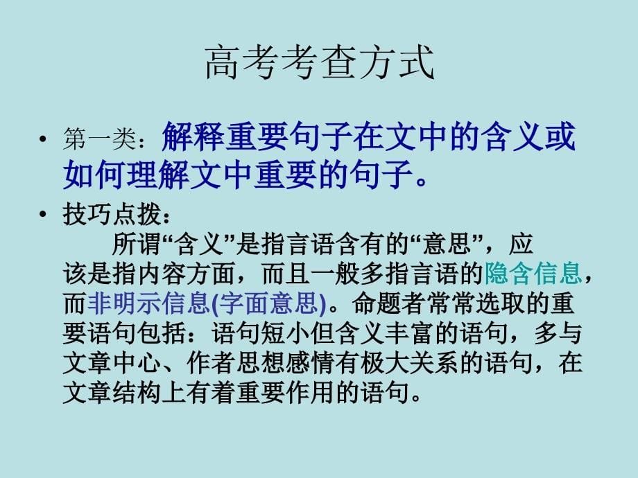 2011散文阅读之理解文中关键句子的含义_第5页