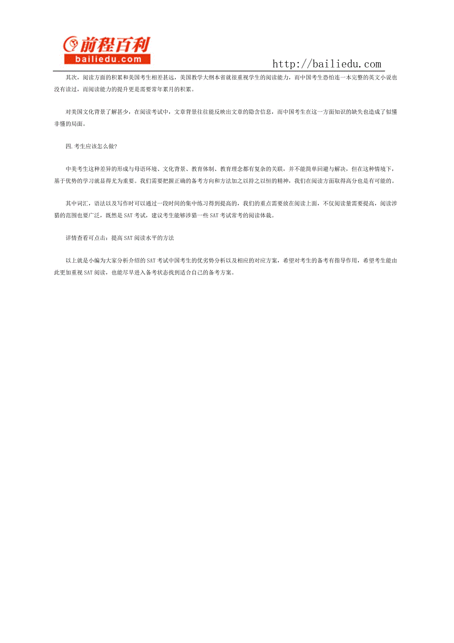 sat考试中国考生的短板及对应策略_第2页