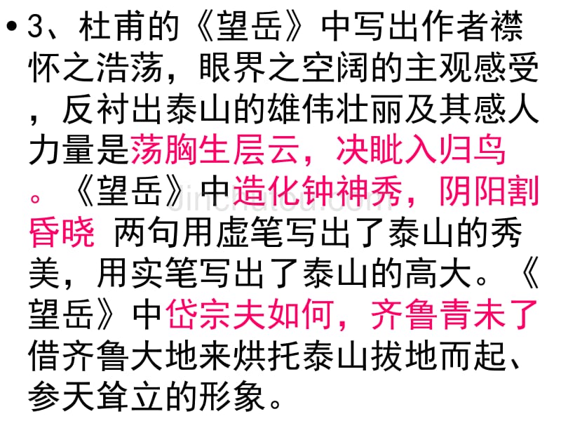 2009年决胜中考——古诗文理解性默写和迁移性默写积累课件_第5页