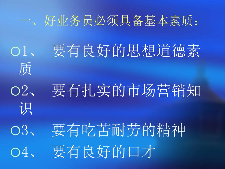 保险公司早会专题—做一个让客户喜欢的人_第2页