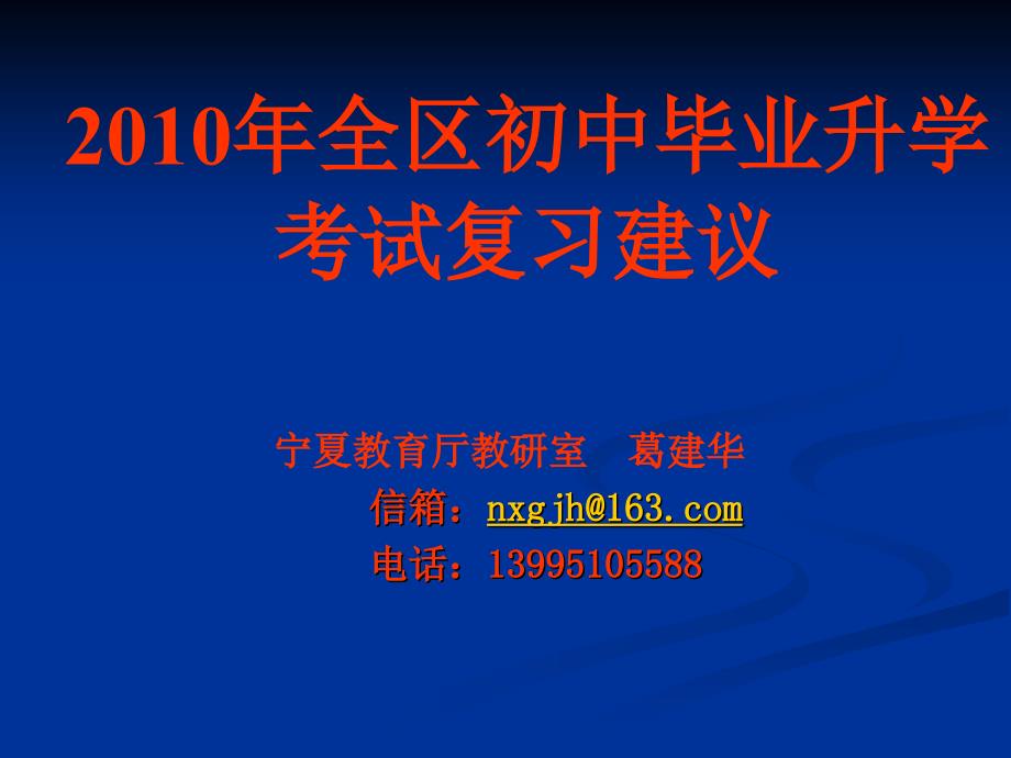 2010年全区初中毕业升学_第1页