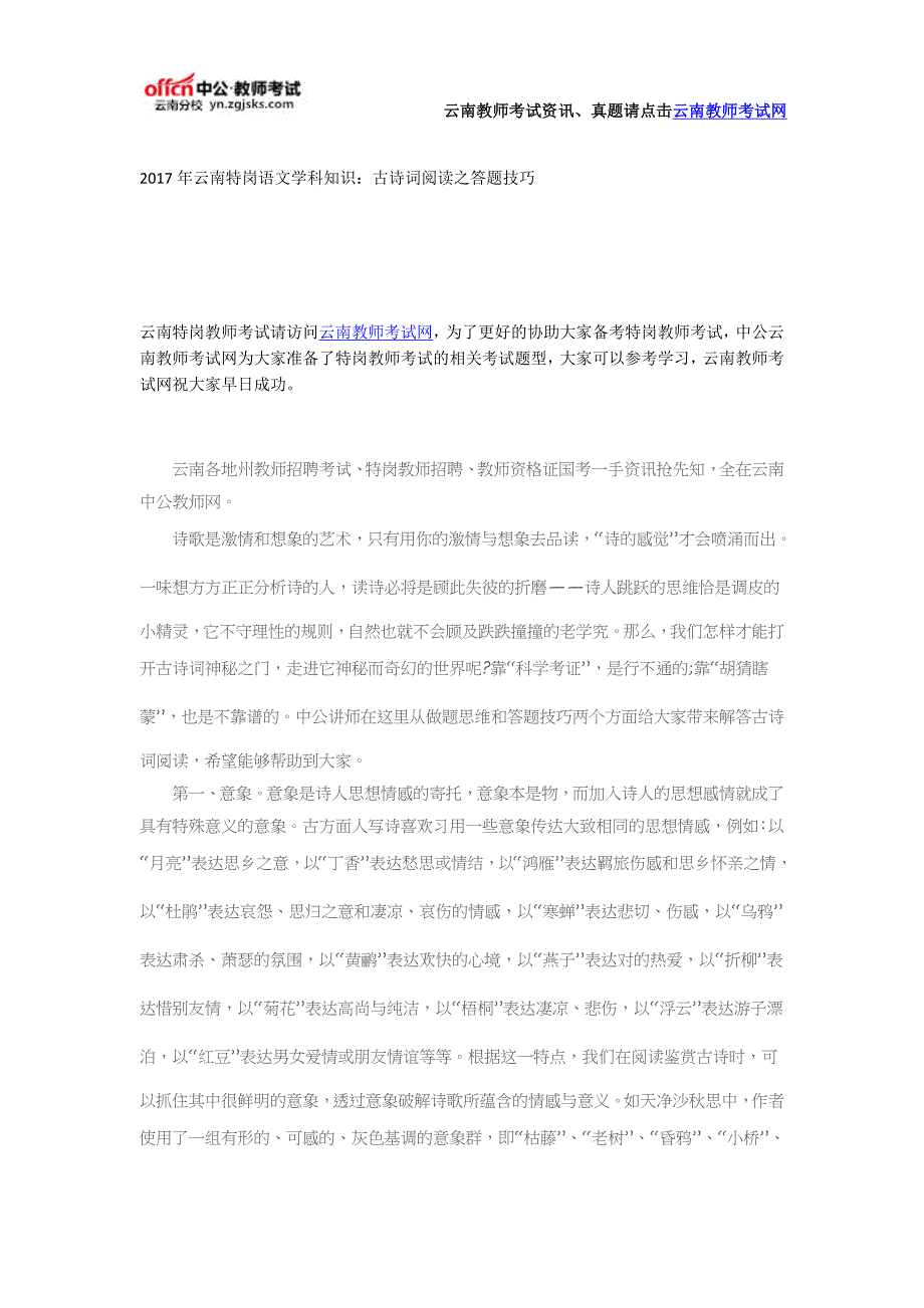 2017年云南特岗语文学科知识古诗词阅读之答题技巧_第1页