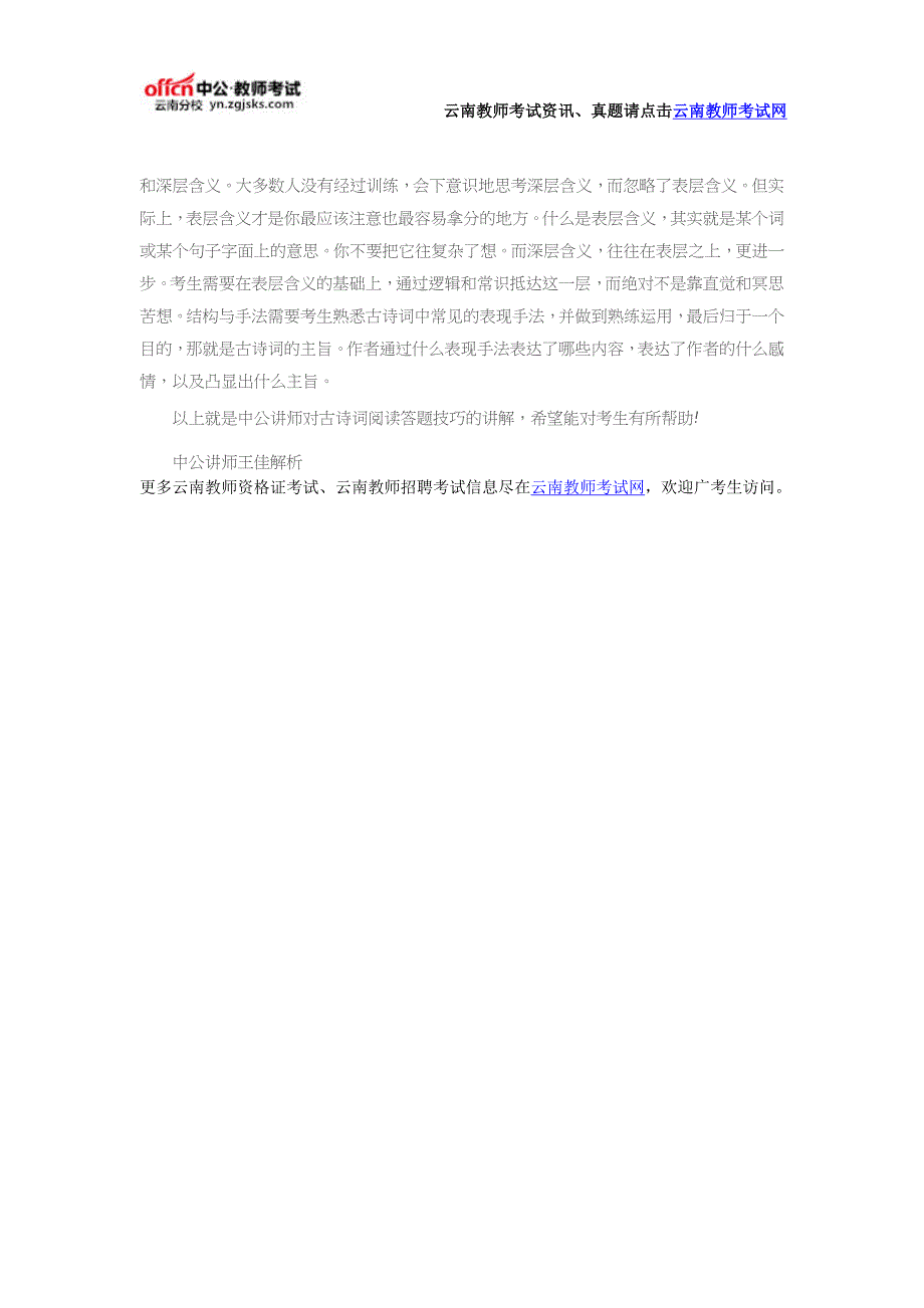 2017年云南特岗语文学科知识古诗词阅读之答题技巧_第3页