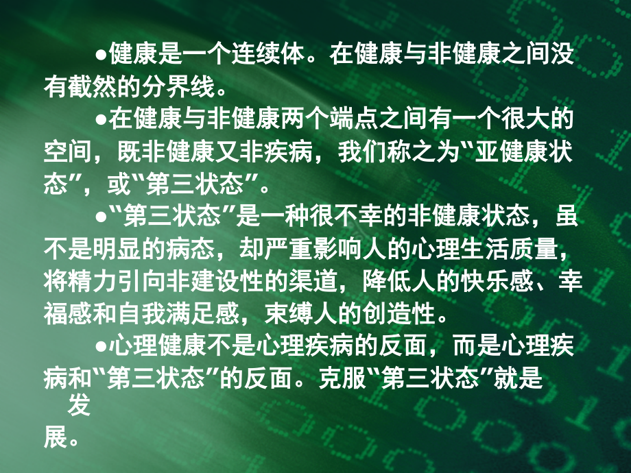 班级心理辅导活动课的理念、设计与操作_第3页