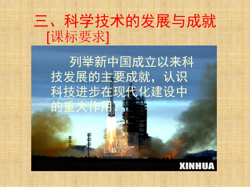 专题五-3(科学技术的发展与成就)(guo)_第1页