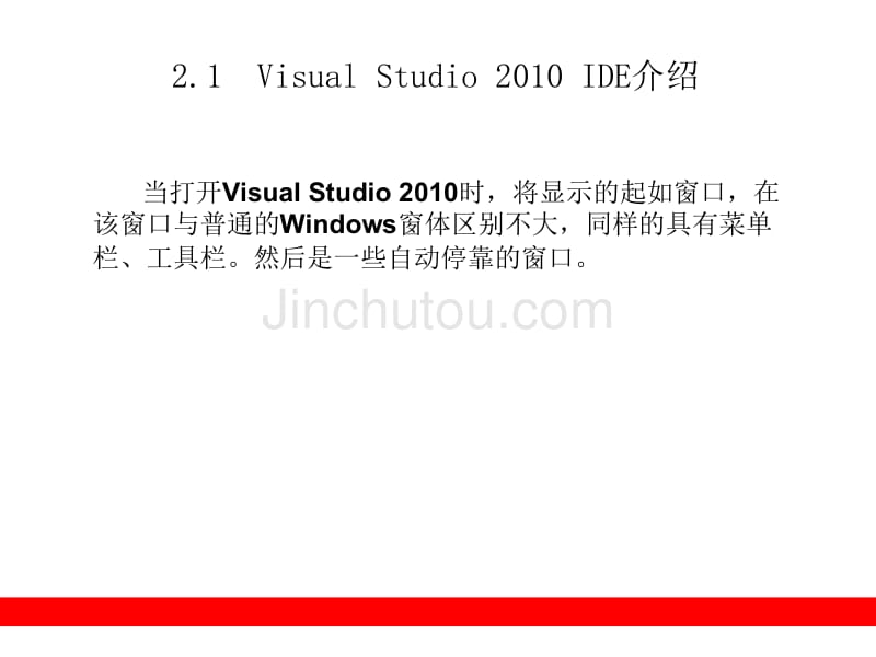 VisualStudio2010集成化开发_第2页