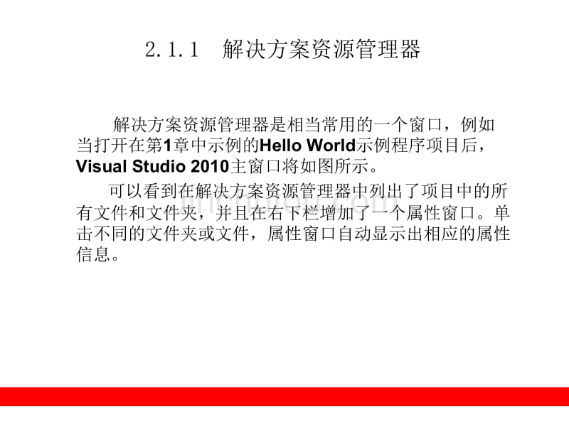 VisualStudio2010集成化开发_第3页